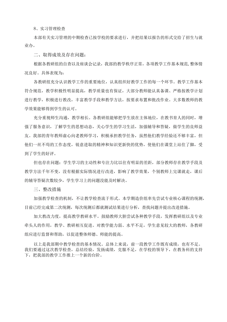 第一学期期中教学检查报告.docx_第3页