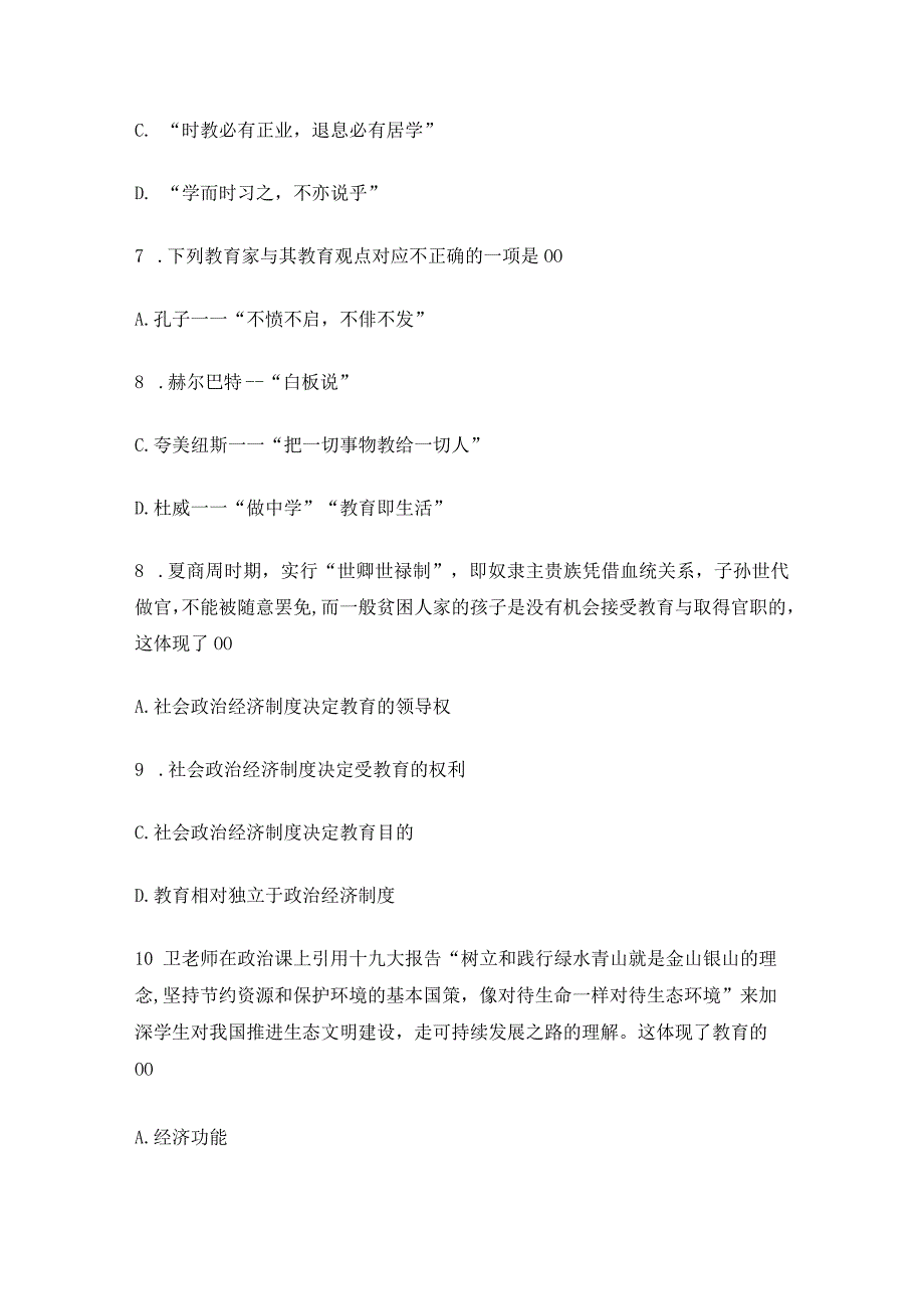 2021年盘锦市教育局直属学校教师招聘教育理论笔试真题题附答案.docx_第2页