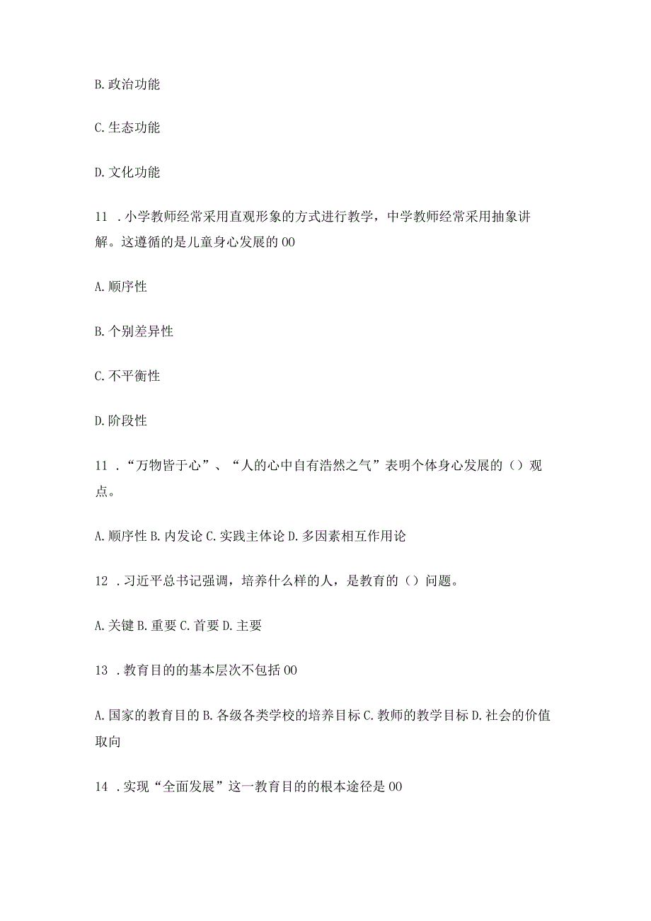 2021年盘锦市教育局直属学校教师招聘教育理论笔试真题题附答案.docx_第3页