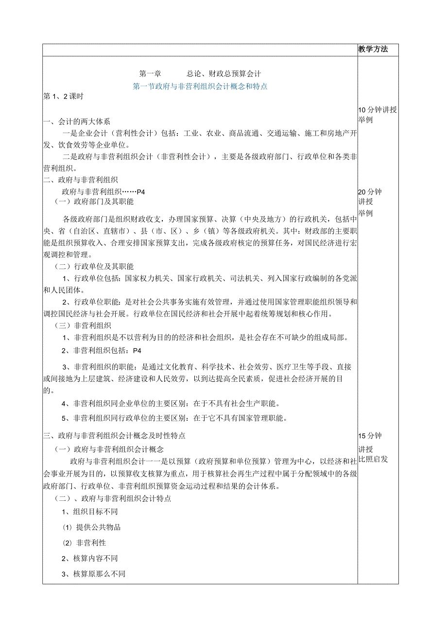 政府与非营利组织会计教案.docx_第2页