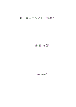 网络设备采购安装调试方案.docx