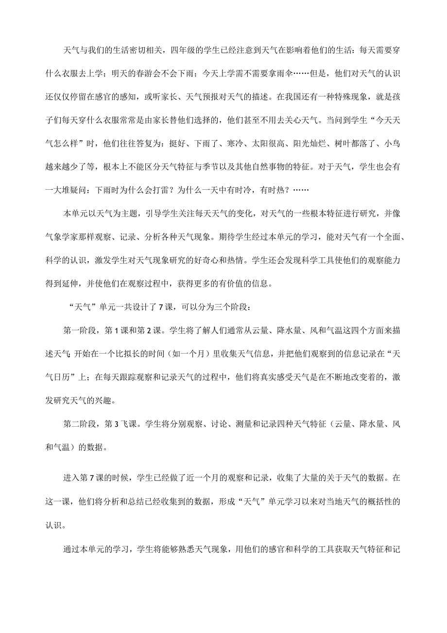 教科版小学四年级科学上册《天气》单元教材分析.docx_第2页