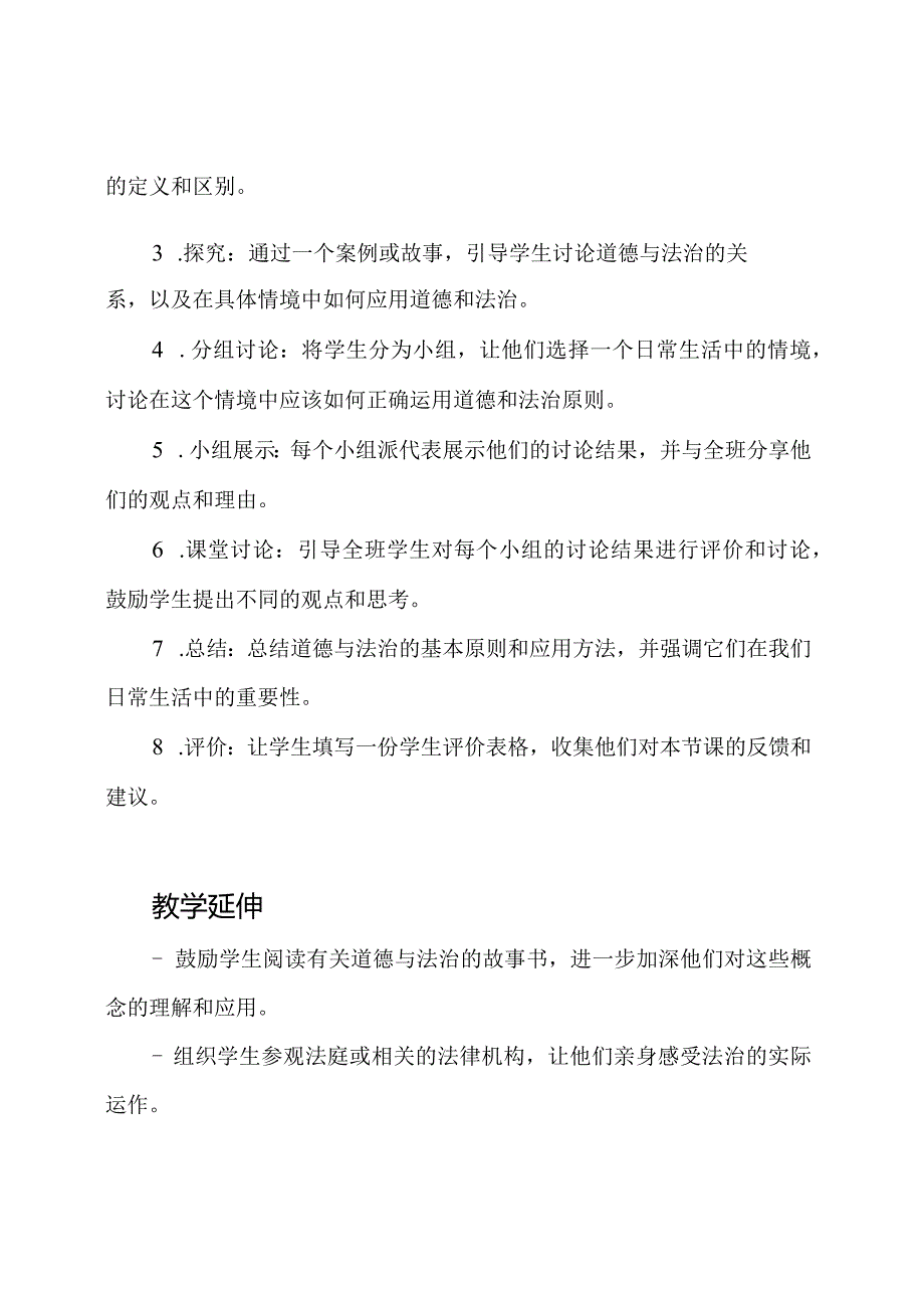 上册第二单元道德与法治复习课的小学五年级教案.docx_第2页