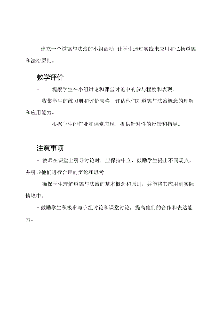 上册第二单元道德与法治复习课的小学五年级教案.docx_第3页