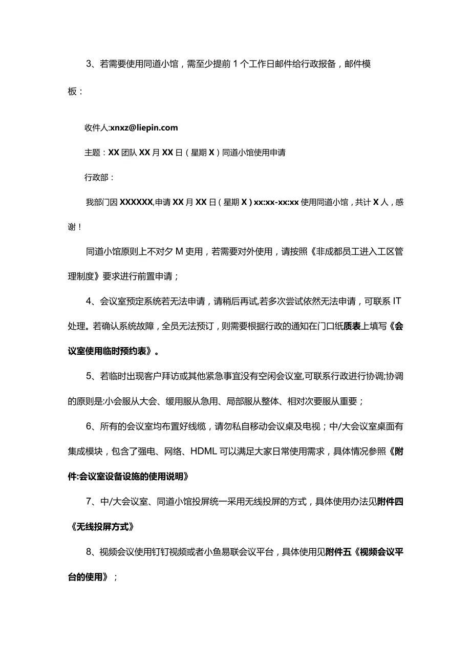 会议室使用管理规定.docx_第2页