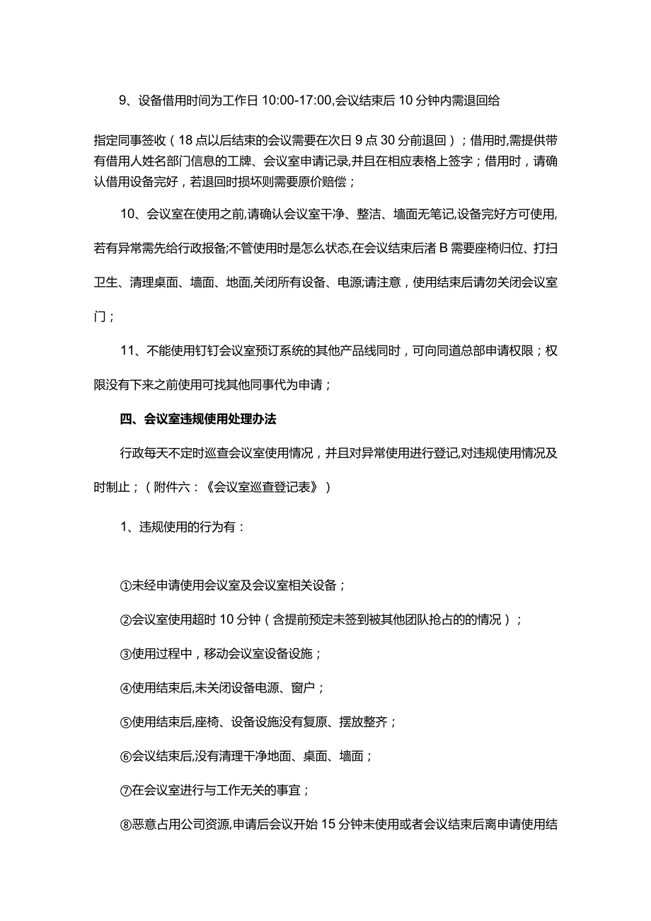 会议室使用管理规定.docx_第3页