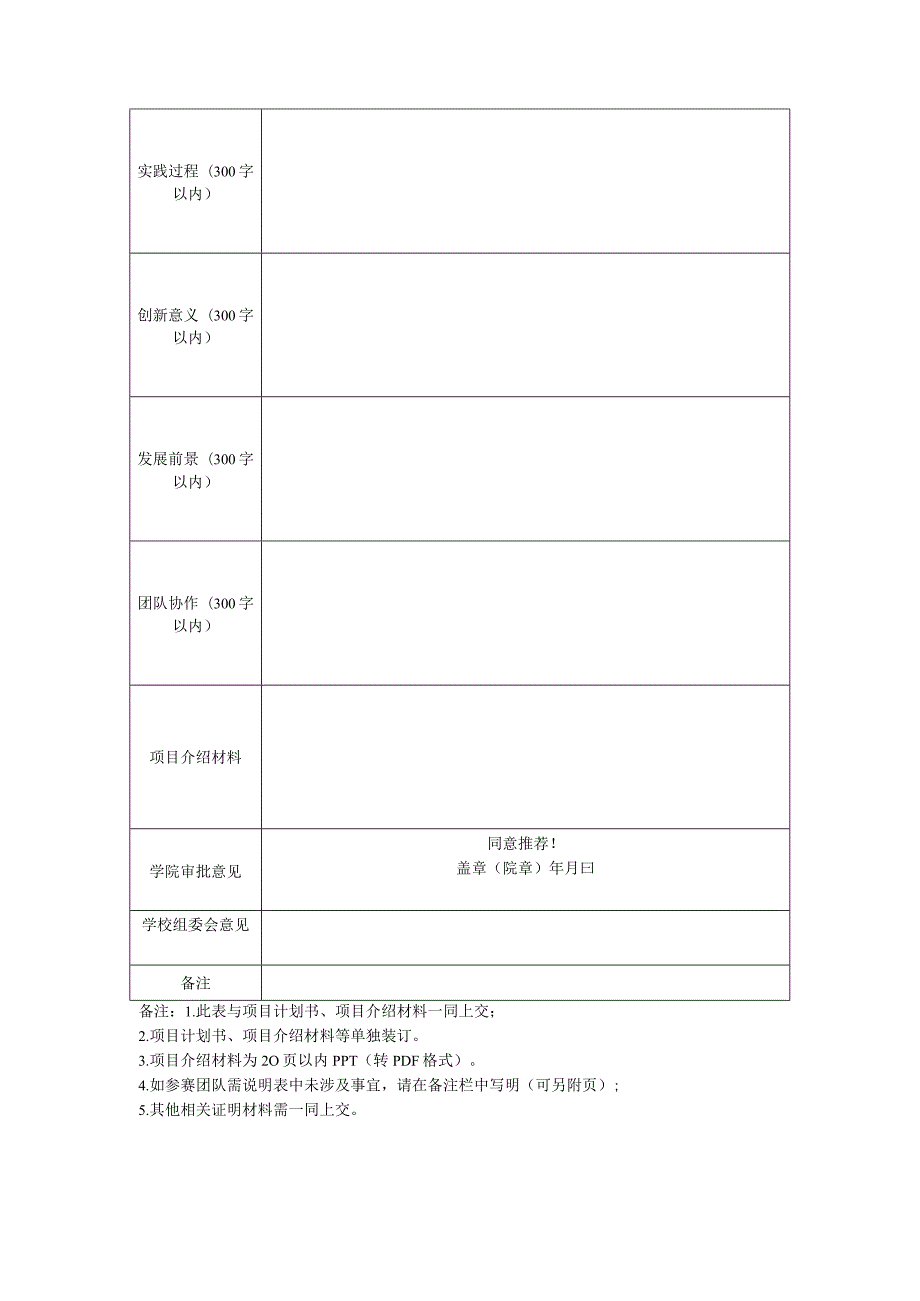 巢湖学院第十届“挑战杯”大学生创业计划竞赛参赛项目申报表.docx_第2页