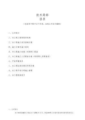 房屋拆除标书.docx