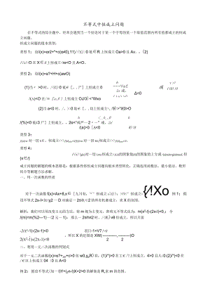 恒成立问题题型大全(详解详析).docx