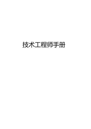 技术工程师手册-(NXPowerLite).docx