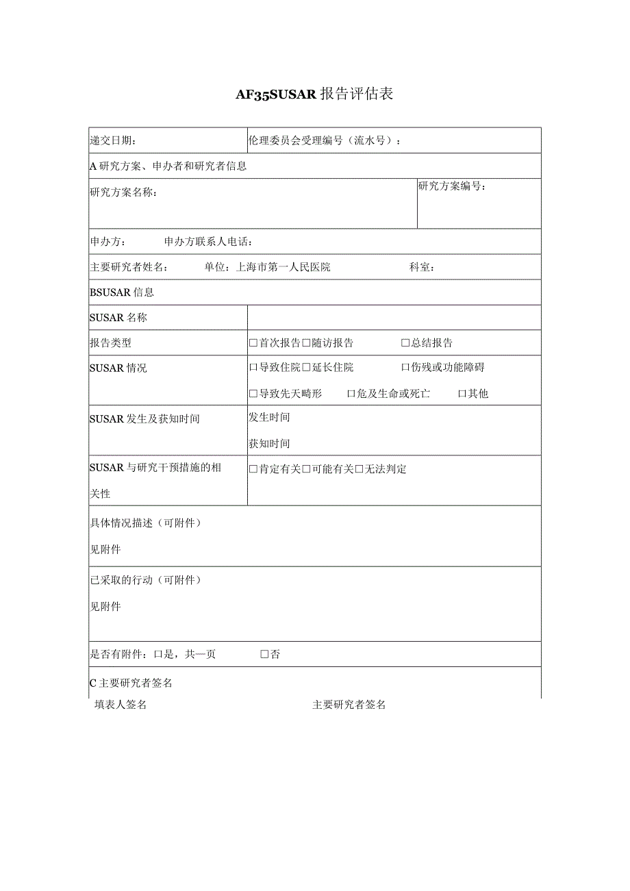 AF35SUSAR报告评估表.docx_第1页