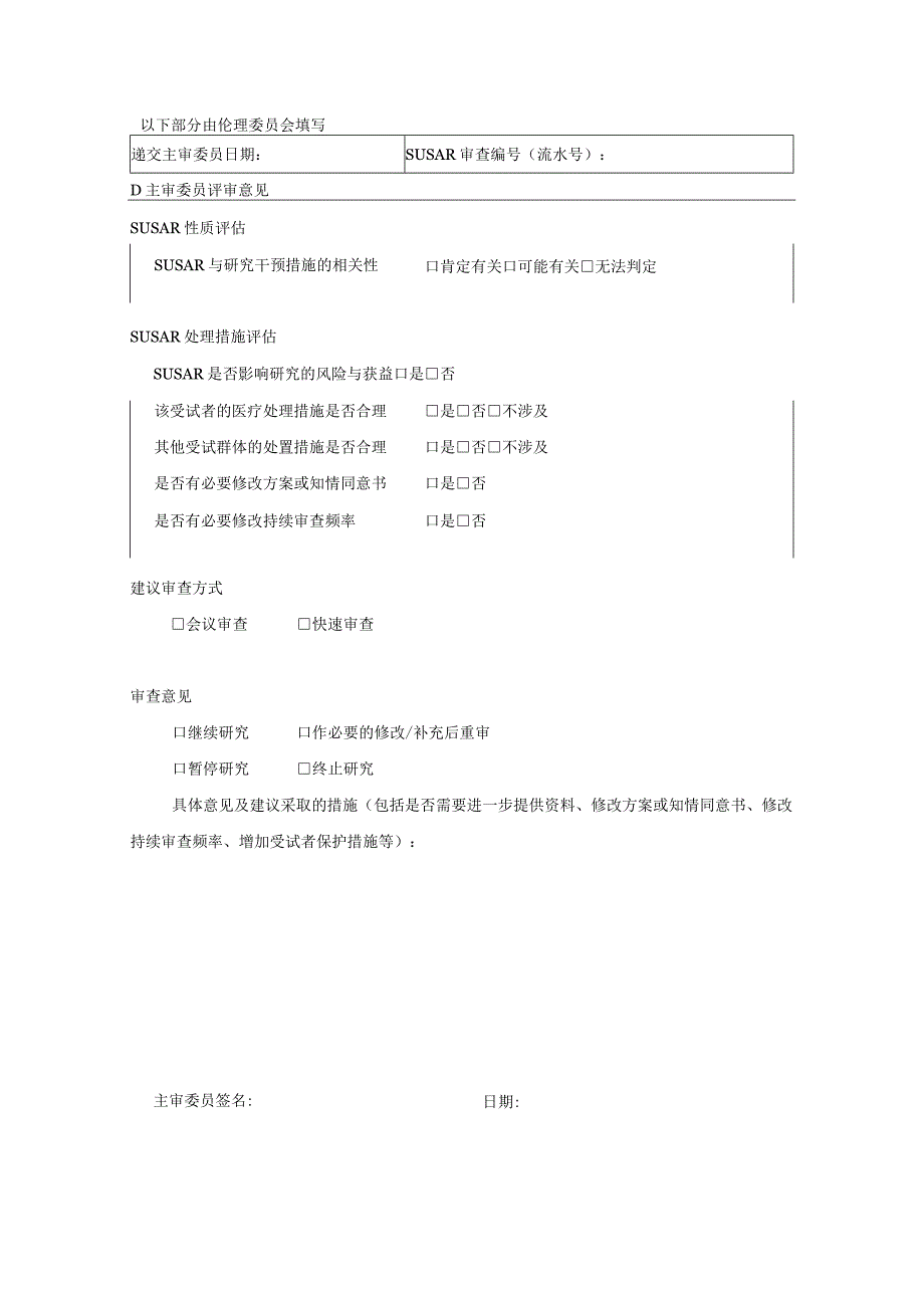 AF35SUSAR报告评估表.docx_第2页