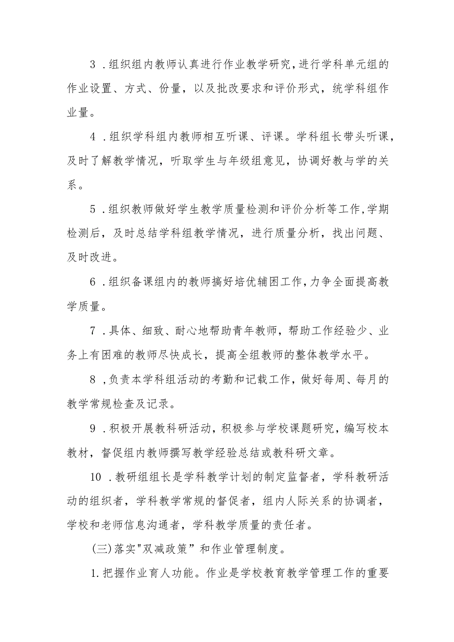 小学2023年教学工作计划合辑.docx_第3页