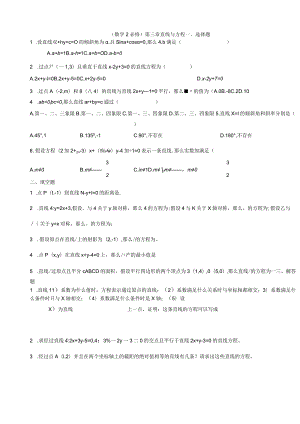 必修二直线与方程试题三套含答案.docx