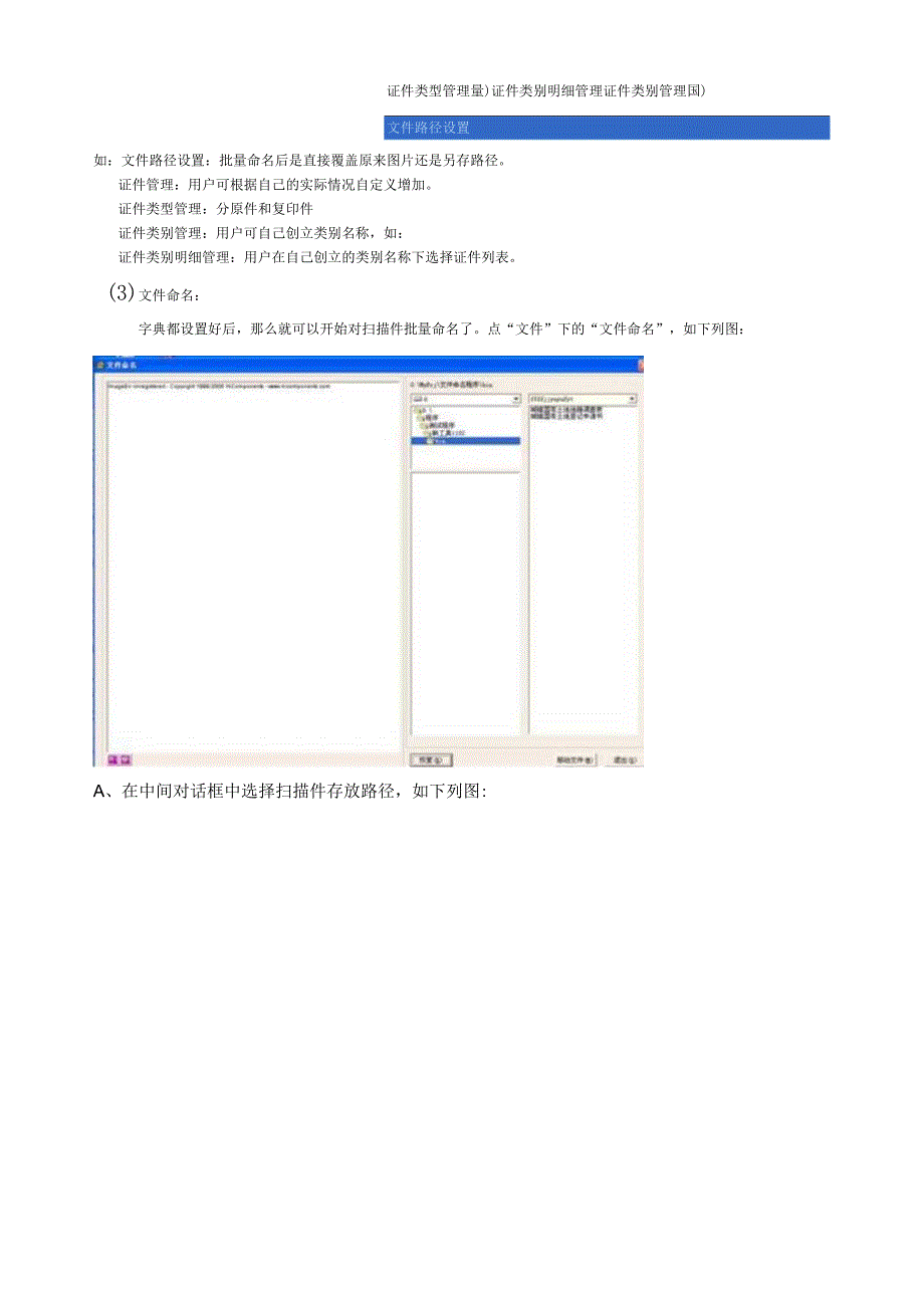 扫描件批量命名与挂接操作方法.docx_第2页