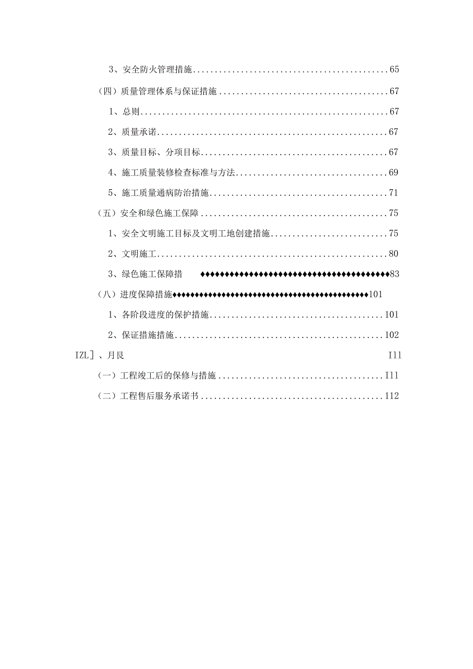 装修改造施工方案.docx_第3页