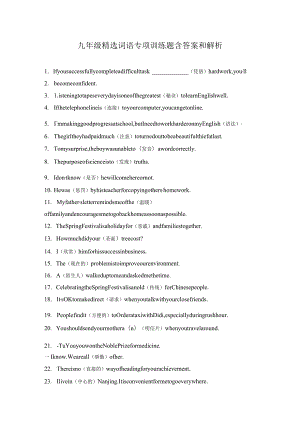 九年级精选词语专项训练题含答案和解析.docx