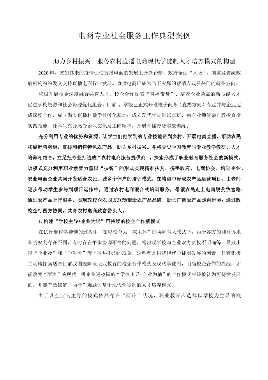 电商专业社会服务工作典型案例.docx_第1页