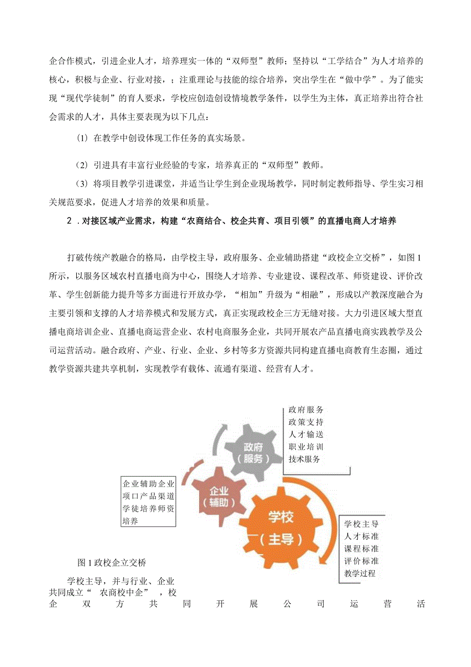 电商专业社会服务工作典型案例.docx_第2页