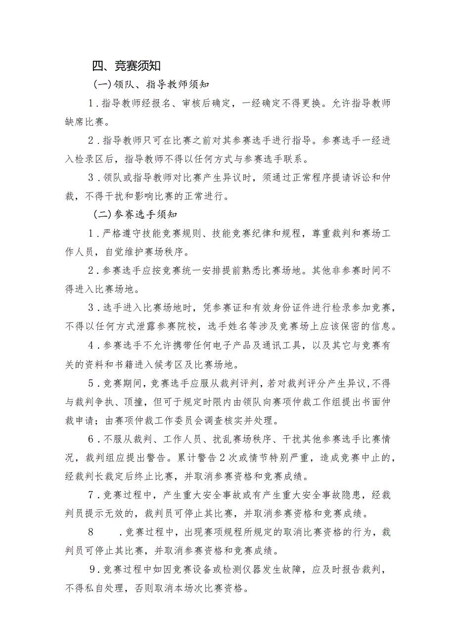 第一届山东省职业技能大赛淄博市选拔赛新能源汽车智能化技术竞赛方案.docx_第2页