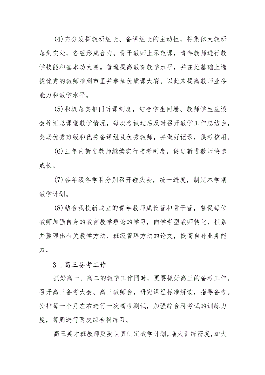 中学2024年教学计划.docx_第3页