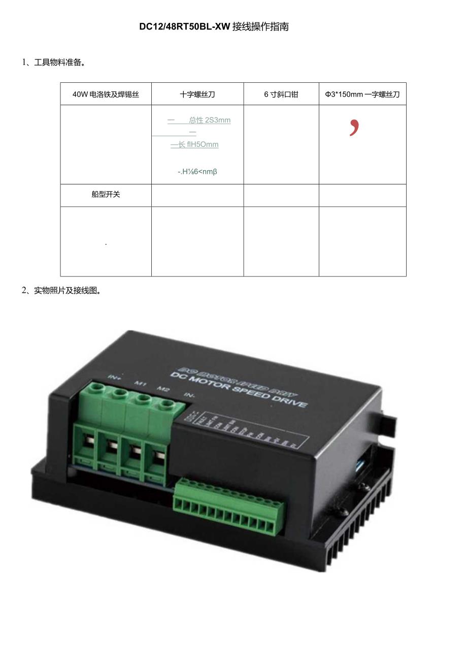 DC1248RT50BL-XW接线操作指南.docx_第1页