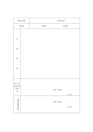 五四红旗团总支申报表.docx