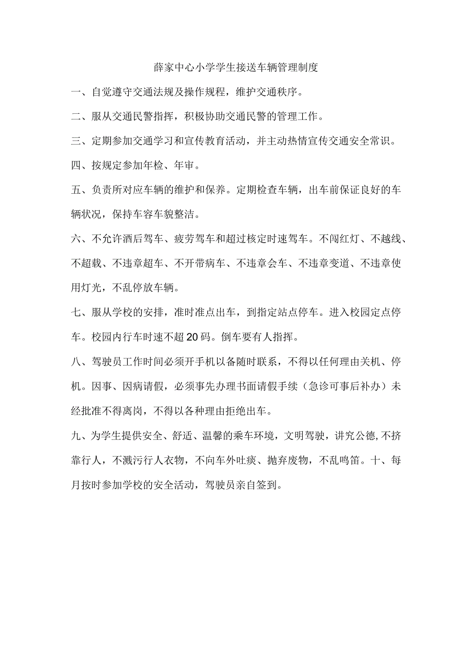 薛家中心小学学生接送车辆管理制度.docx_第1页