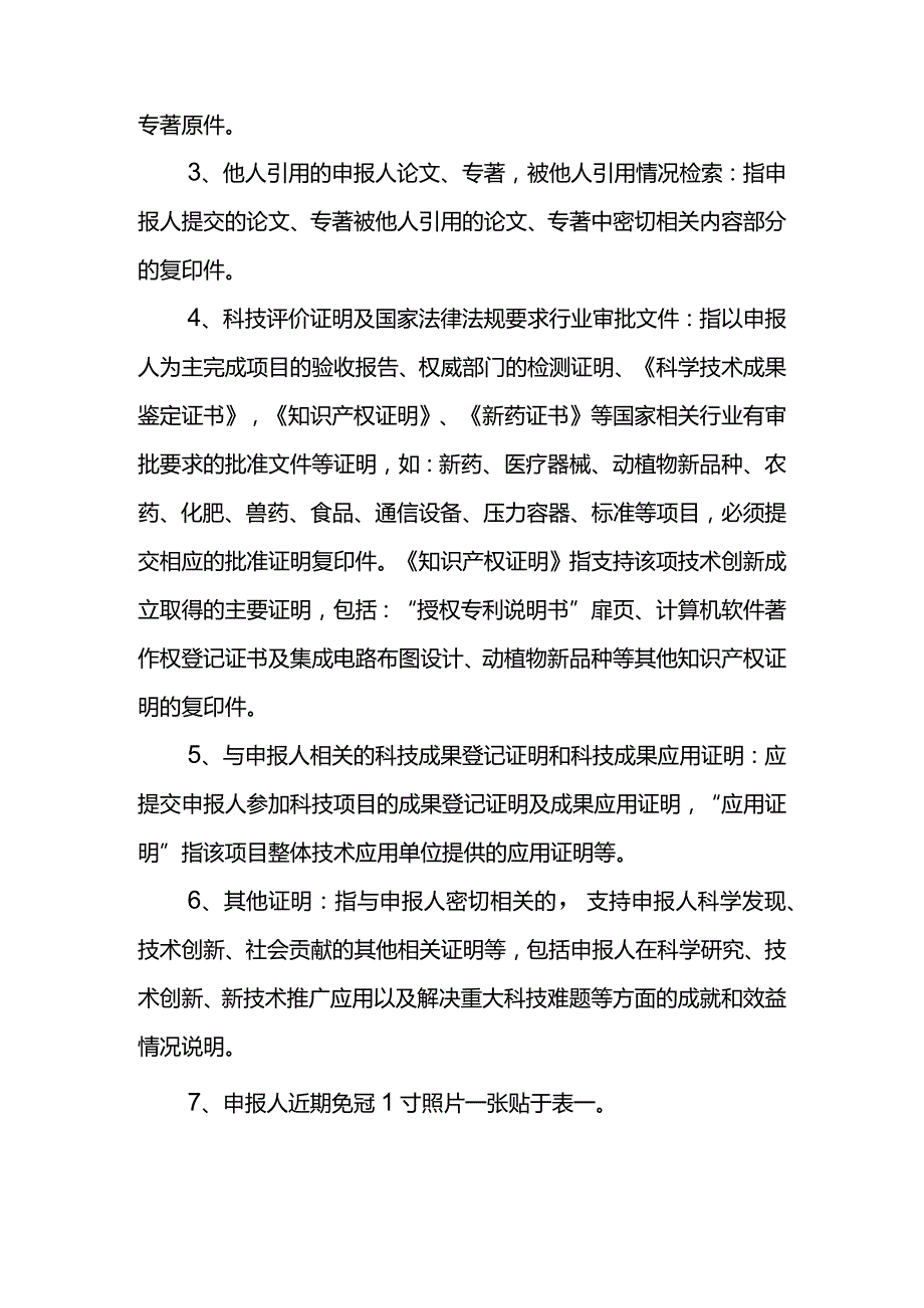 《淮海科学技术奖科技人才申报推荐书》填写说明.docx_第3页