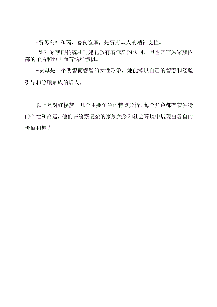 红楼梦中的角色特点分析报告.docx_第3页