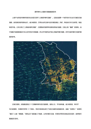 摩拜单车上海骑行指数数据发布.docx