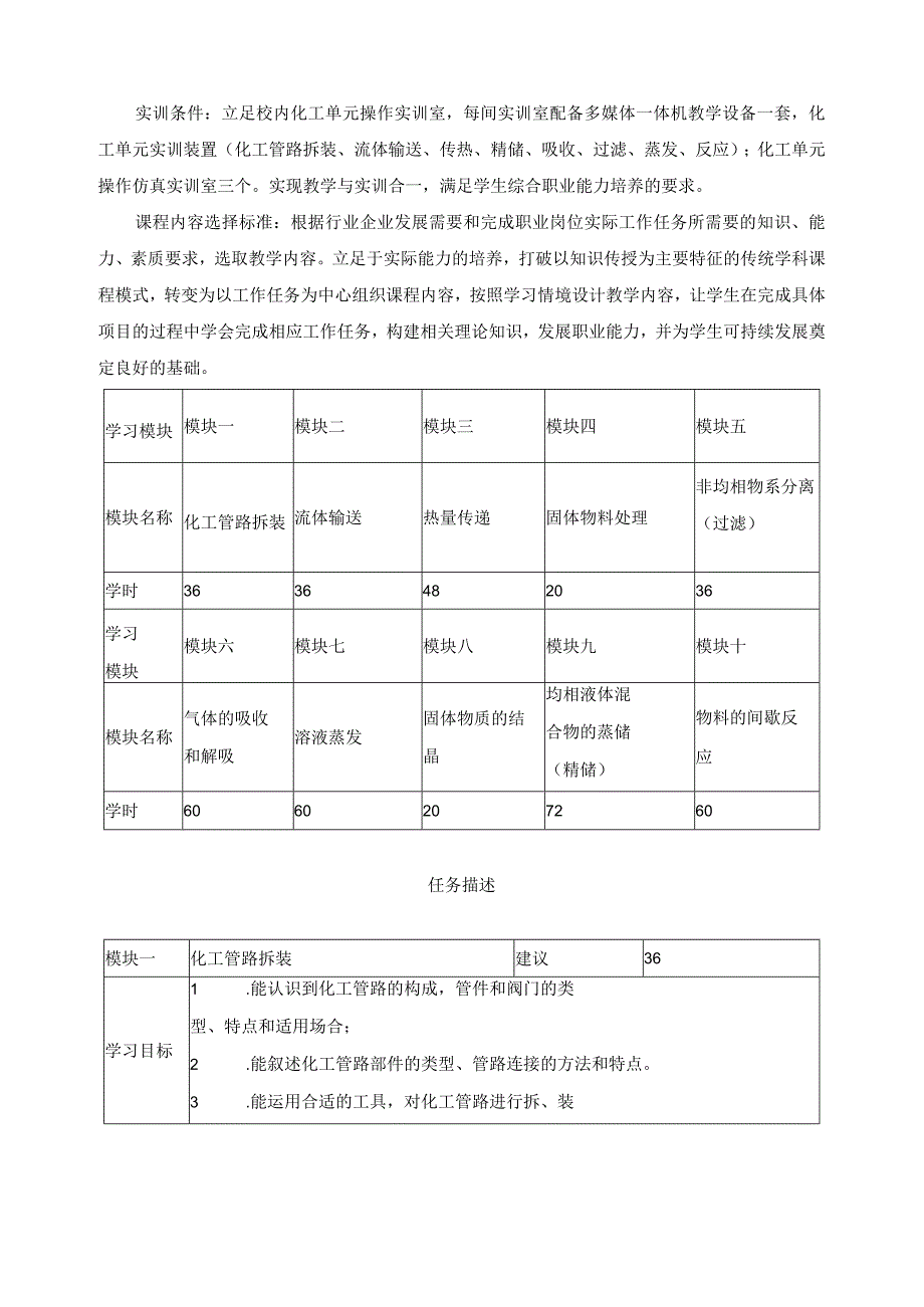 教学模式改革方案.docx_第3页