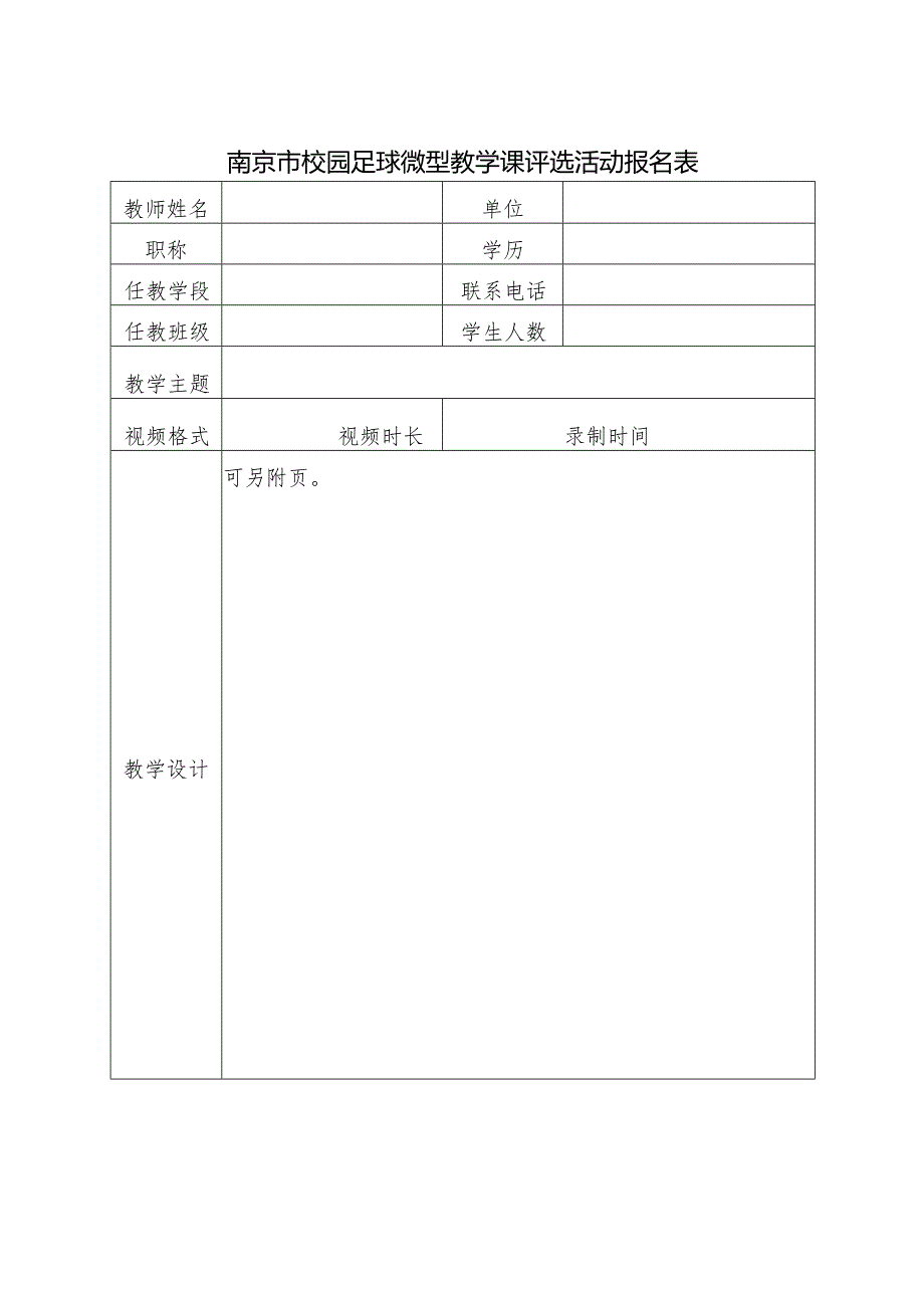 南京市校园足球微型教学课评比规程.docx_第3页