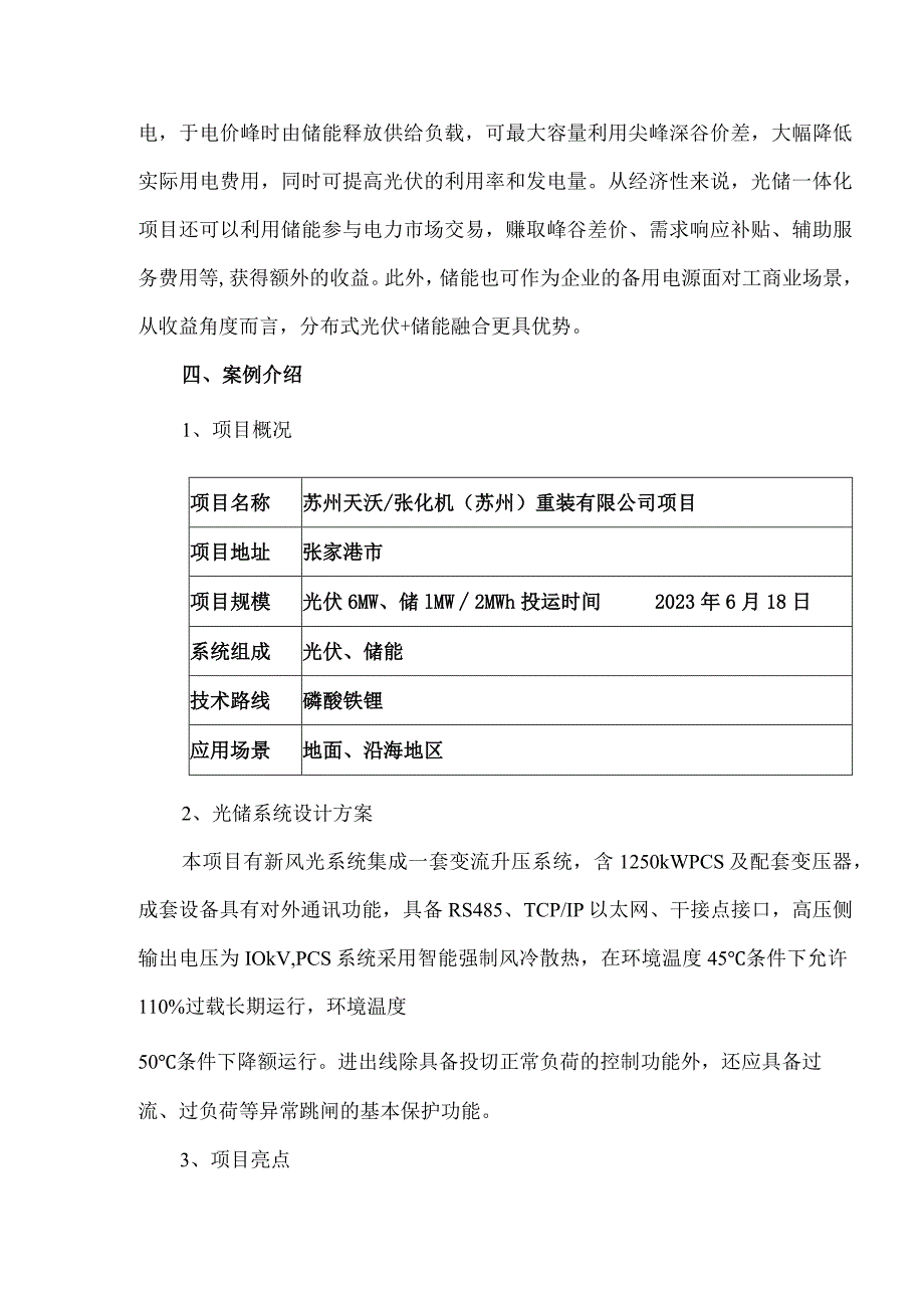 新风光变流升压一体机光储一体化应用案例.docx_第2页