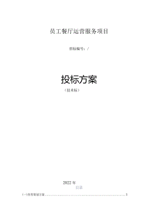 餐厅经营策划方案.docx