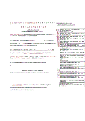 血栓清除术治疗下肢深静脉血栓的生命体征精确化护理在机械血栓清除术中的应用.docx