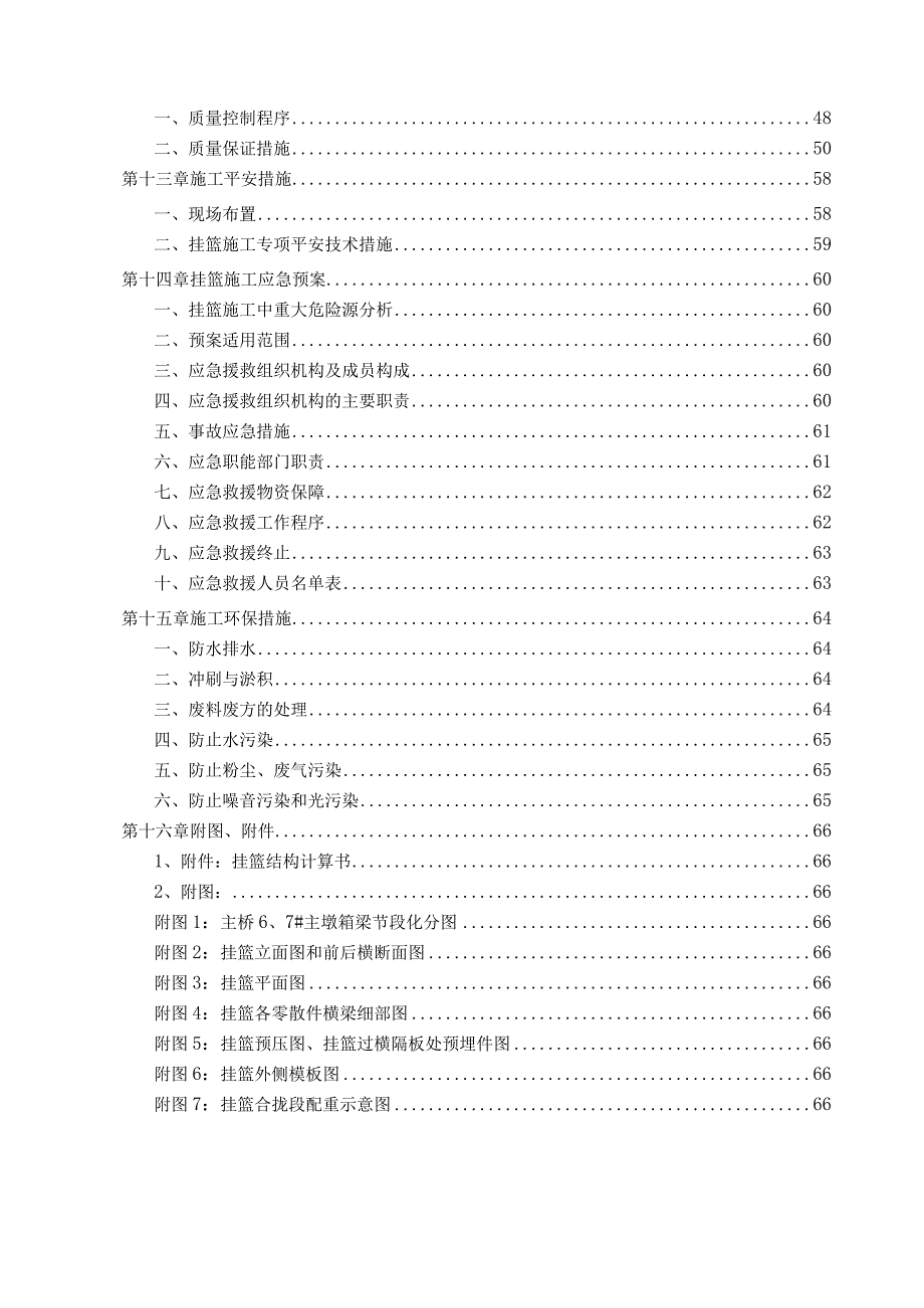 挂篮施工专项方案.docx_第3页