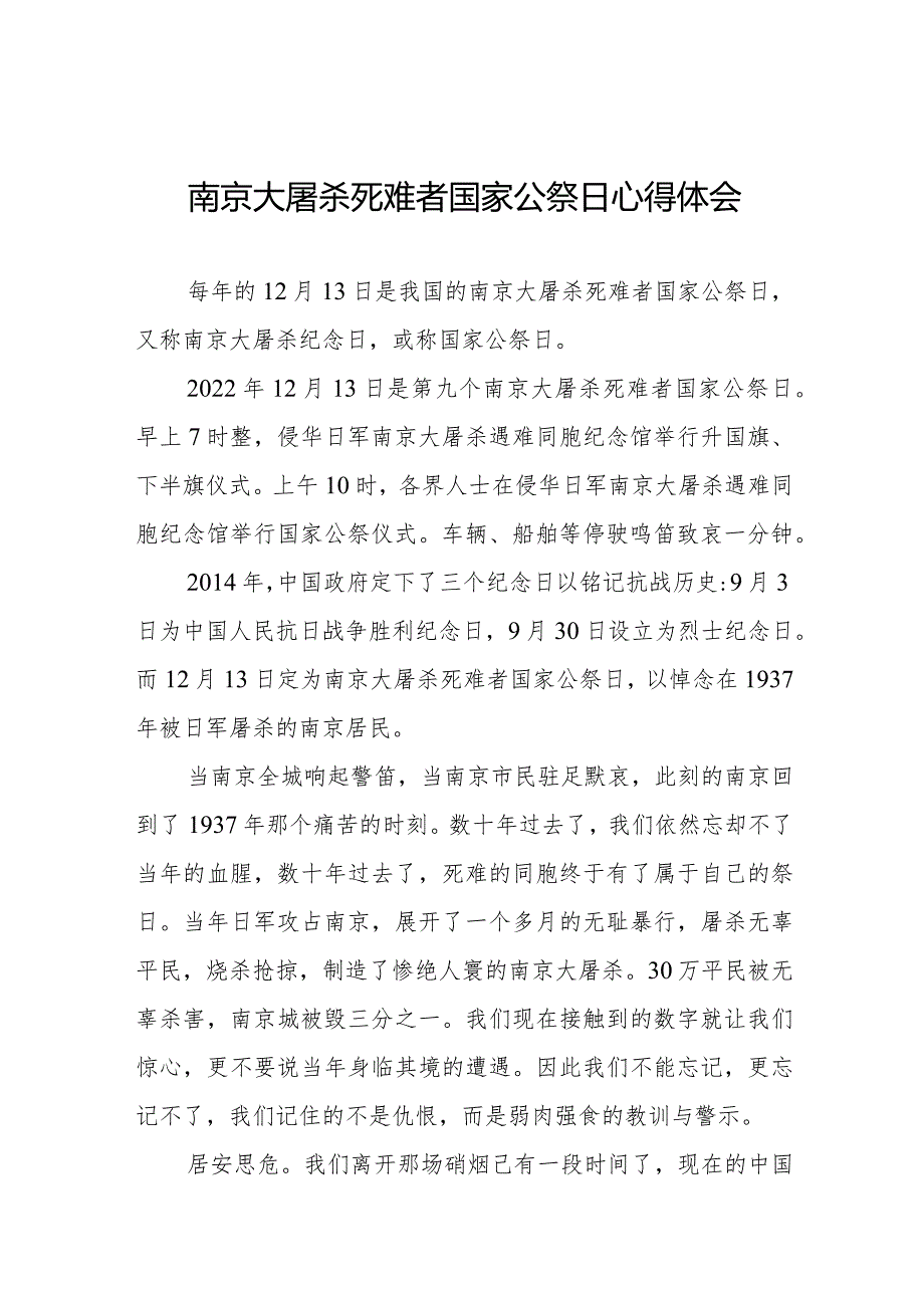 南京大屠杀死难者国家公祭日心得体会范文集锦.docx_第1页