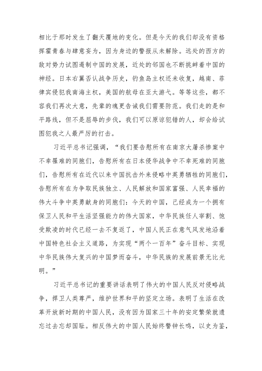 南京大屠杀死难者国家公祭日心得体会范文集锦.docx_第2页