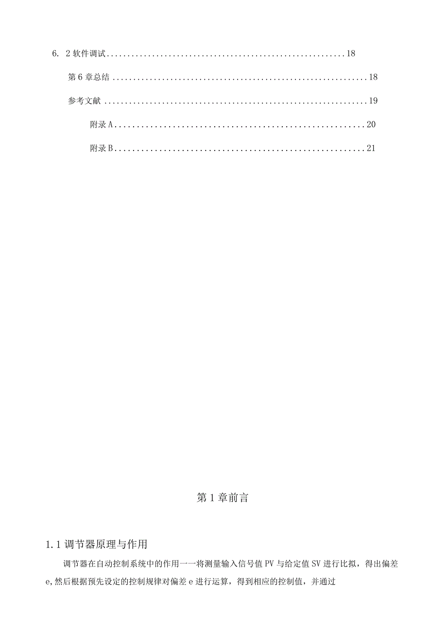 数字调节器设计.docx_第3页