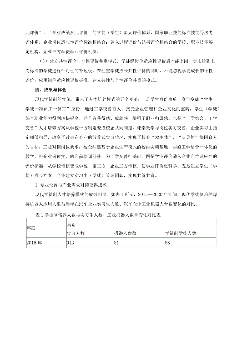 现代学徒制典型案例.docx_第3页