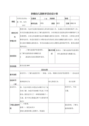 新魏幼儿园教学活动设计表.docx