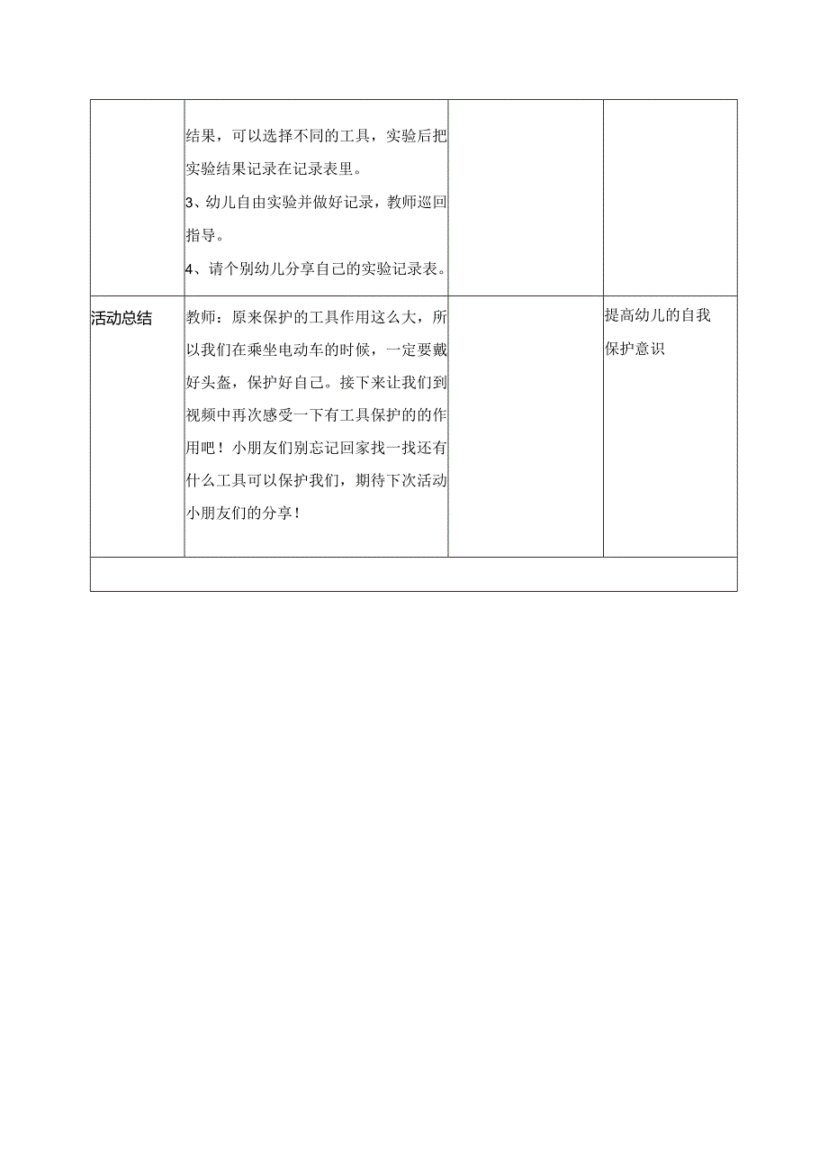 新魏幼儿园教学活动设计表.docx_第3页