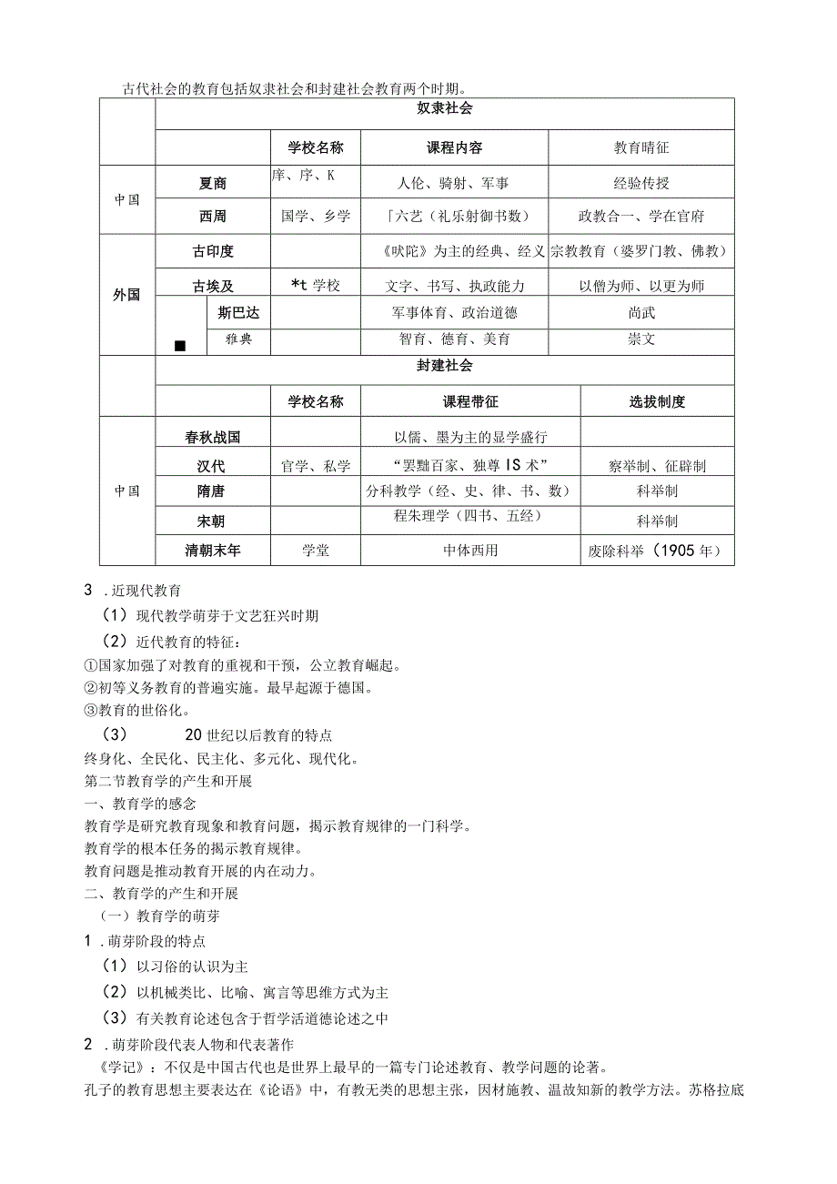 教育学中公笔记.docx_第2页