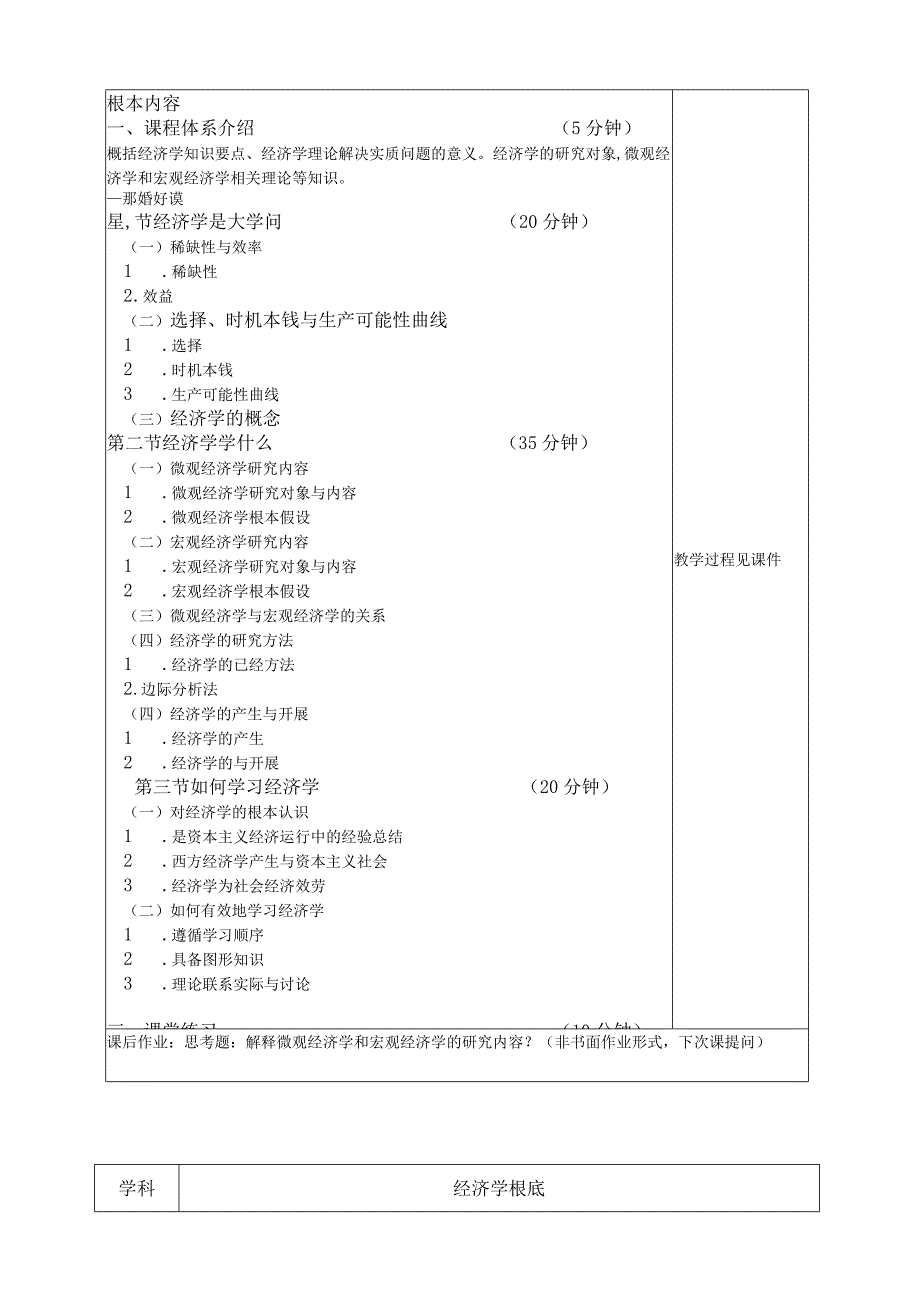 教案--经济学基础教案--江.docx_第3页