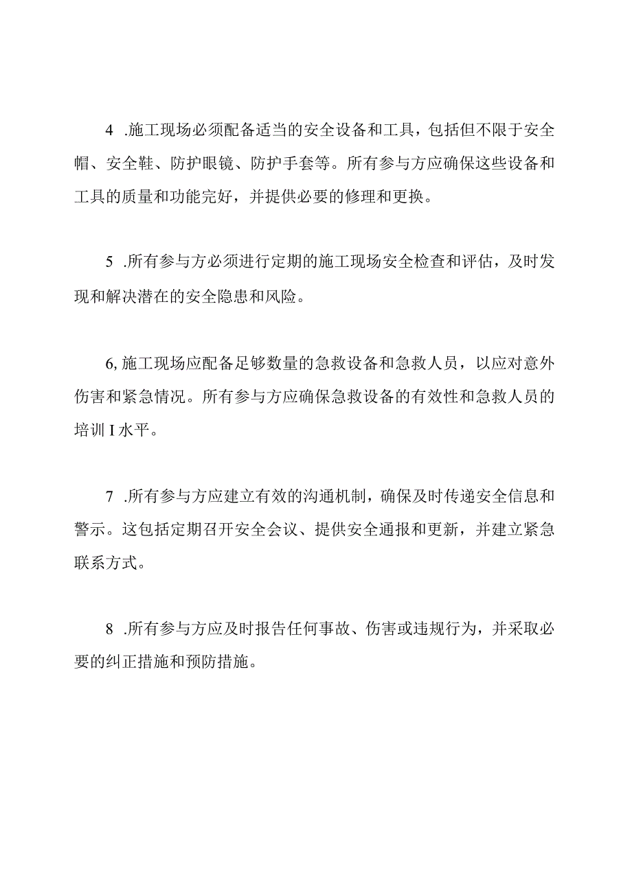 施工领域安全协议样板.docx_第2页