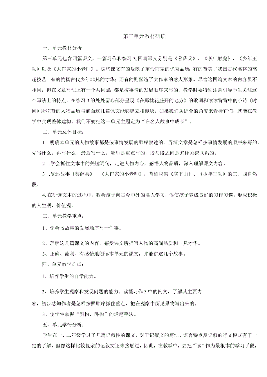 第三单元教材研读.docx_第1页