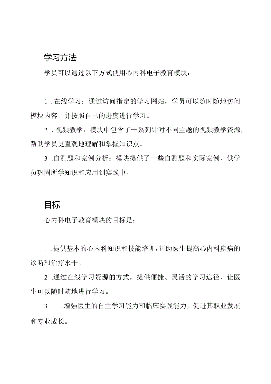 心内科电子教育模块.docx_第2页