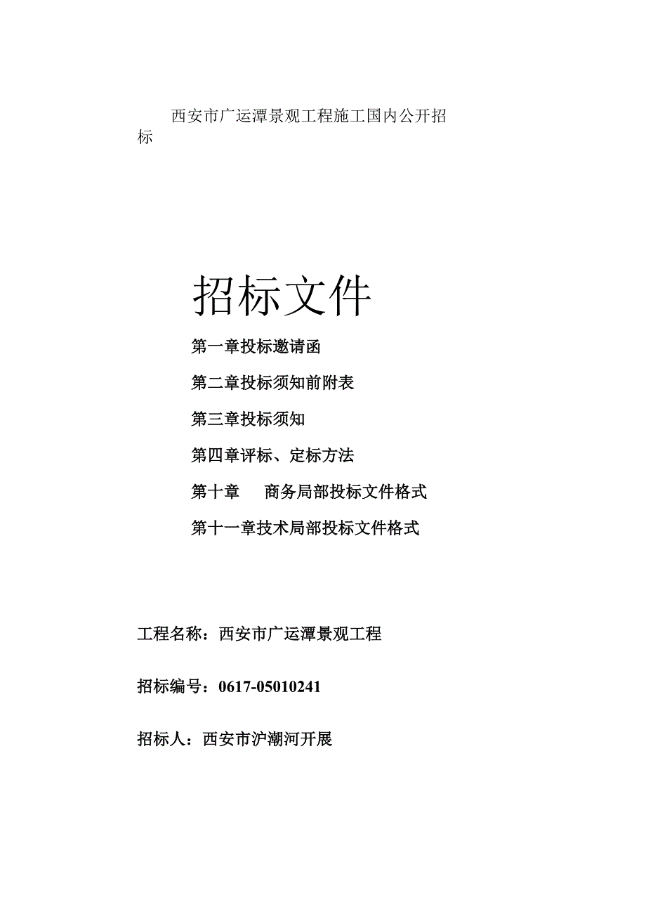 招标文件实例.docx_第1页