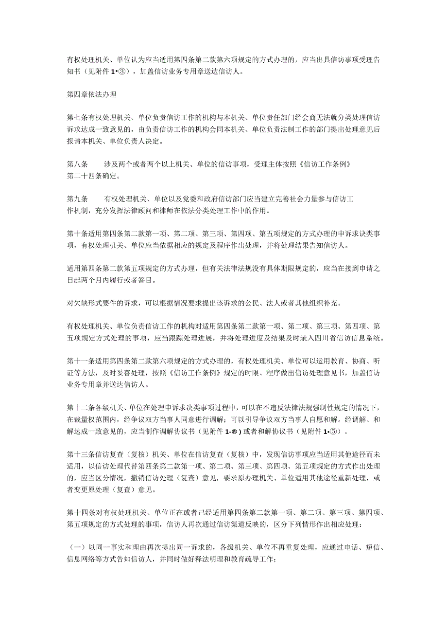 四川省依法分类处理信访诉求工作规程.docx_第2页